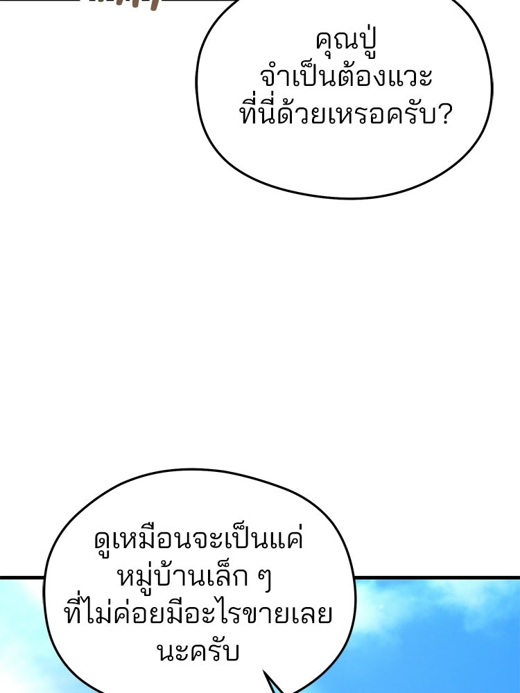 เมนูเด็ดท่านเจ้าเมืองต่างโลก - หน้า 2