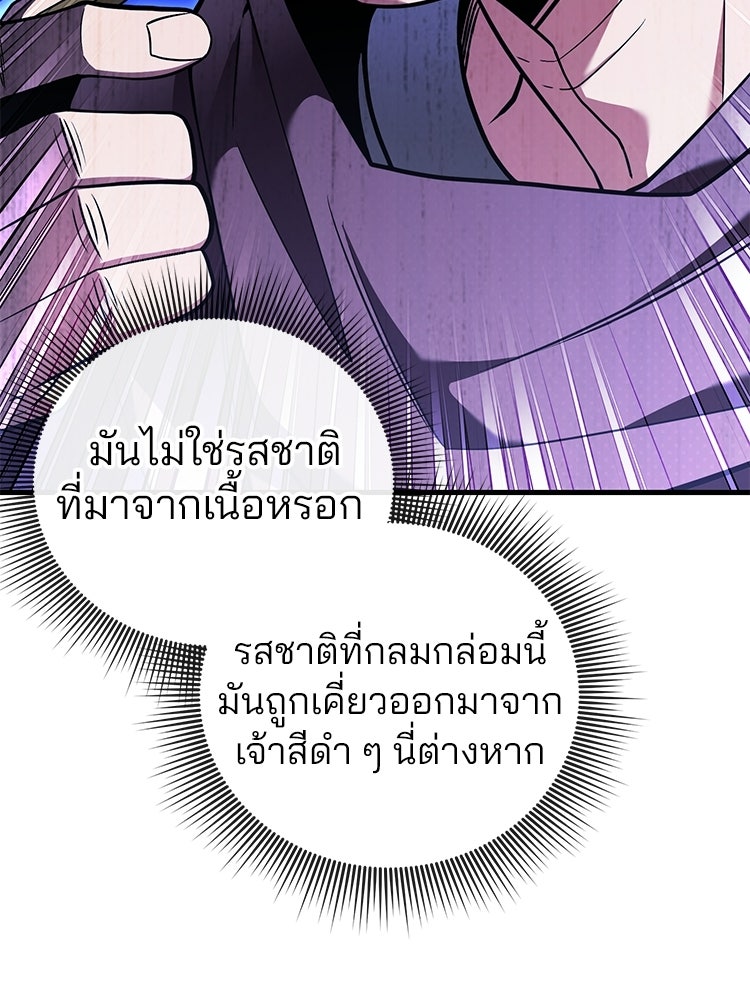 เมนูเด็ดท่านเจ้าเมืองต่างโลก - หน้า 30