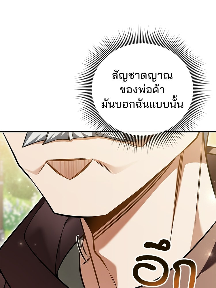 เมนูเด็ดท่านเจ้าเมืองต่างโลก - หน้า 31