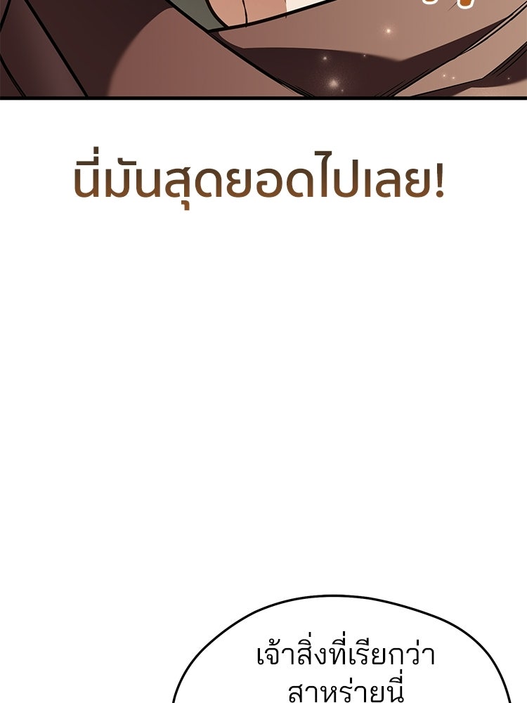 เมนูเด็ดท่านเจ้าเมืองต่างโลก - หน้า 32