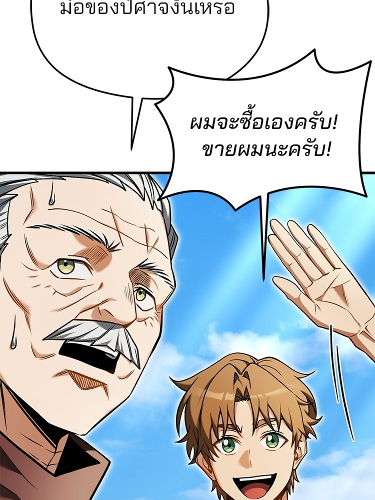 เมนูเด็ดท่านเจ้าเมืองต่างโลก - หน้า 37