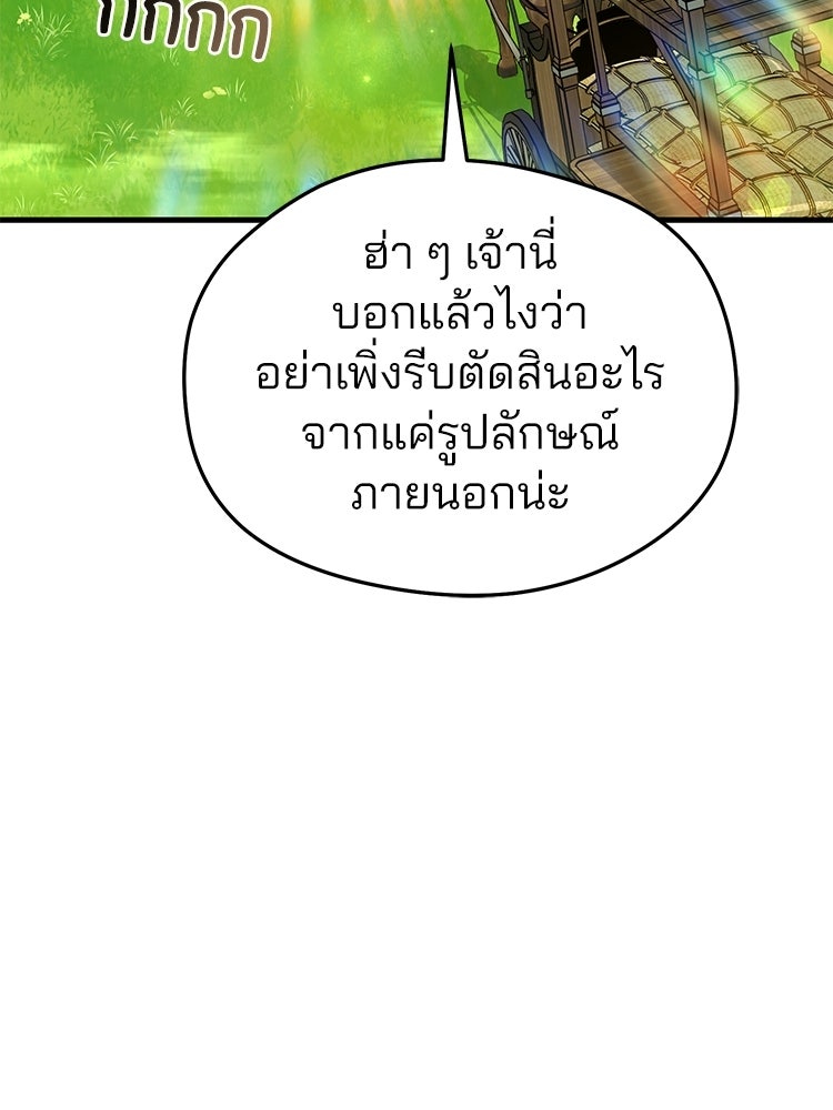 เมนูเด็ดท่านเจ้าเมืองต่างโลก - หน้า 4