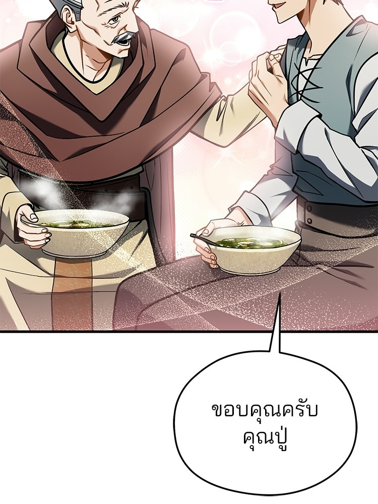 เมนูเด็ดท่านเจ้าเมืองต่างโลก - หน้า 46