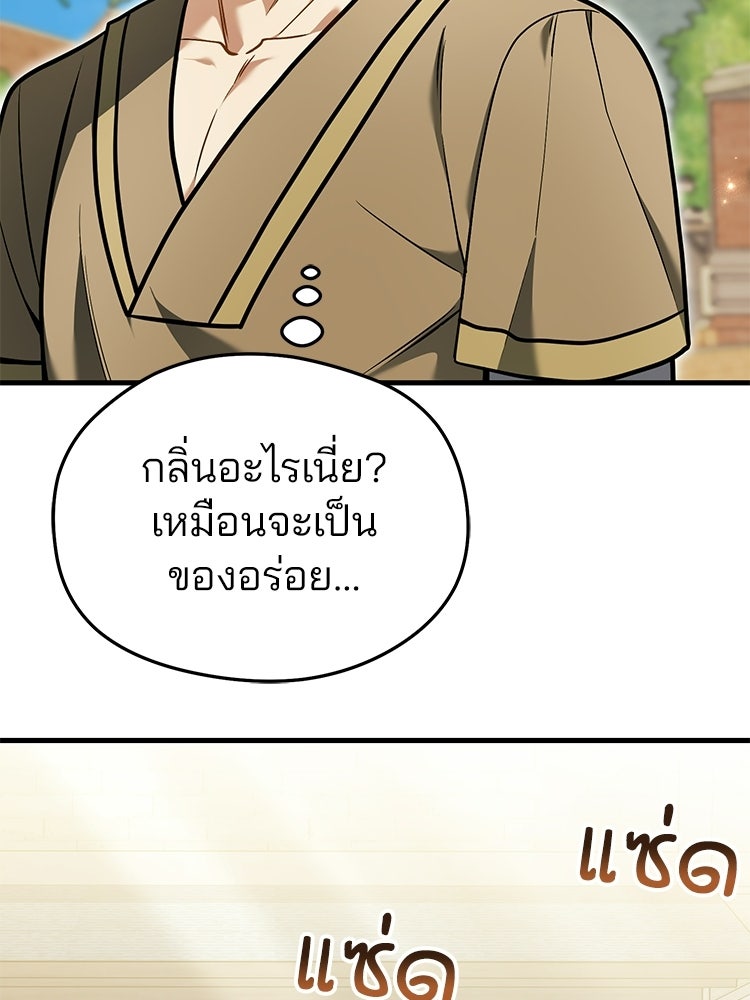 เมนูเด็ดท่านเจ้าเมืองต่างโลก - หน้า 59