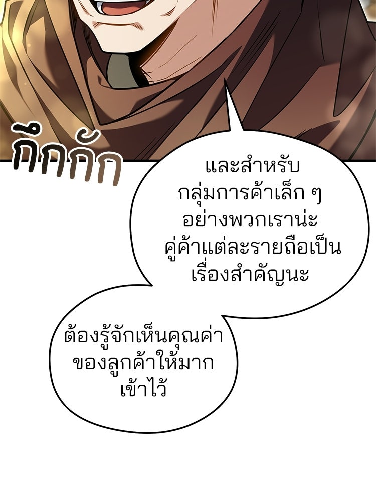 เมนูเด็ดท่านเจ้าเมืองต่างโลก - หน้า 6
