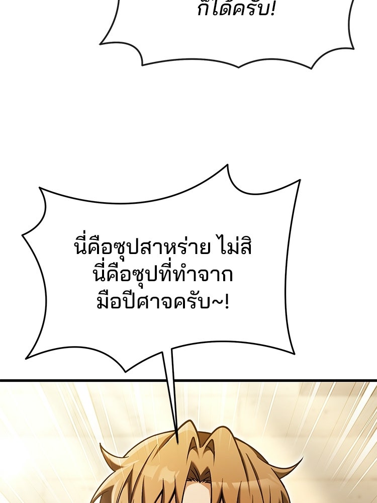 เมนูเด็ดท่านเจ้าเมืองต่างโลก - หน้า 61