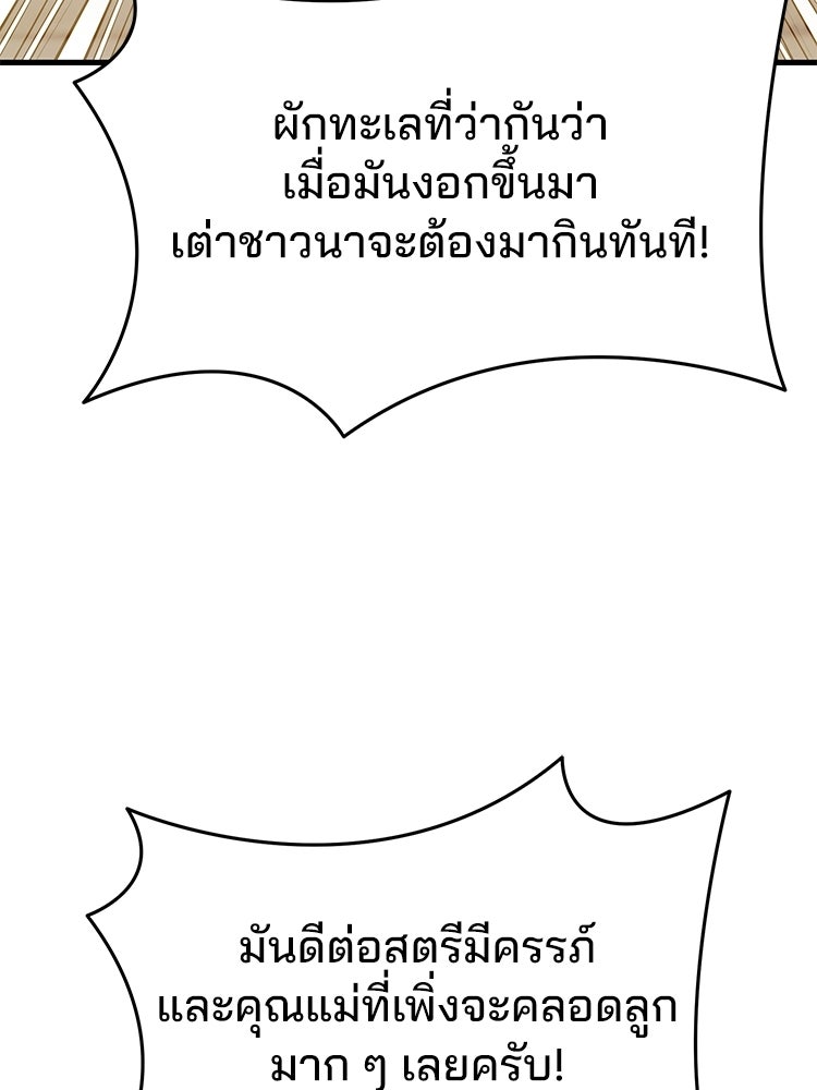 เมนูเด็ดท่านเจ้าเมืองต่างโลก - หน้า 63