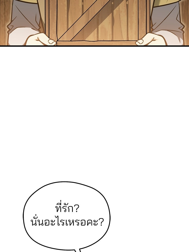 เมนูเด็ดท่านเจ้าเมืองต่างโลก - หน้า 67