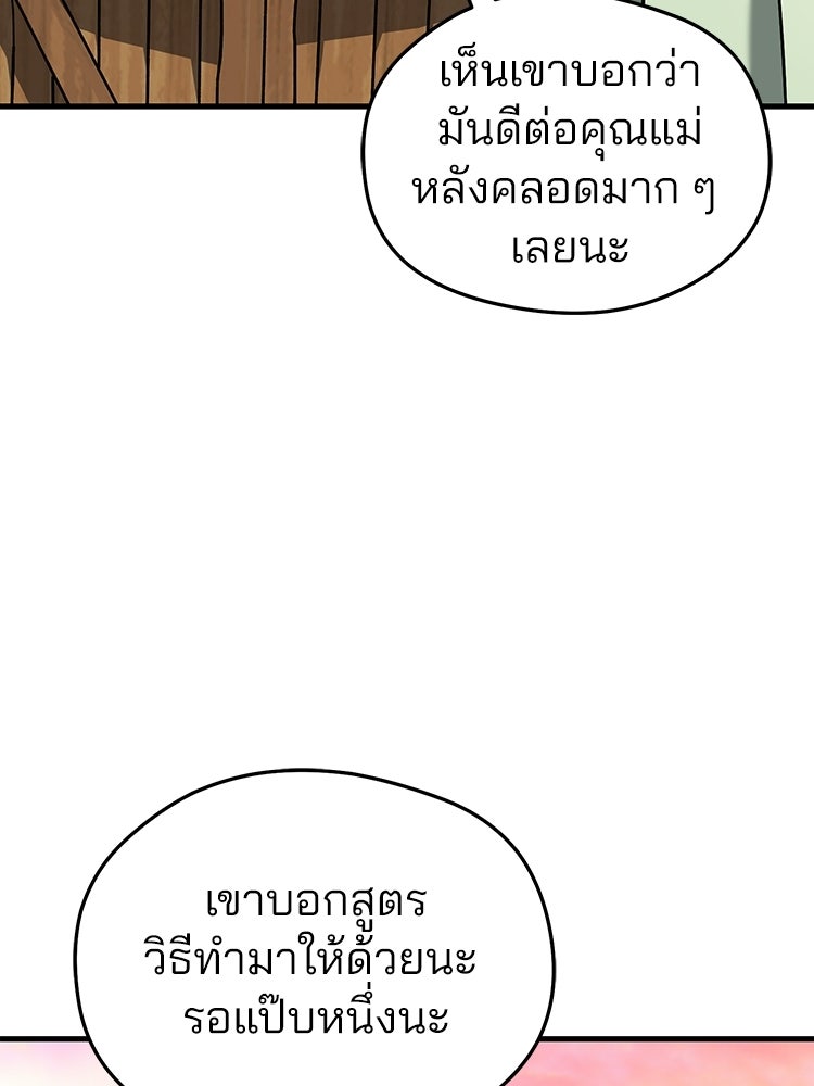 เมนูเด็ดท่านเจ้าเมืองต่างโลก - หน้า 69