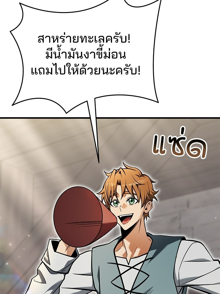 เมนูเด็ดท่านเจ้าเมืองต่างโลก - หน้า 72