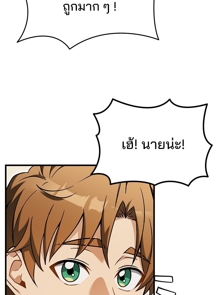 เมนูเด็ดท่านเจ้าเมืองต่างโลก - หน้า 74