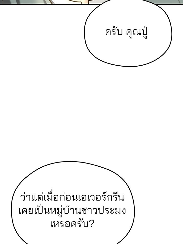 เมนูเด็ดท่านเจ้าเมืองต่างโลก - หน้า 8