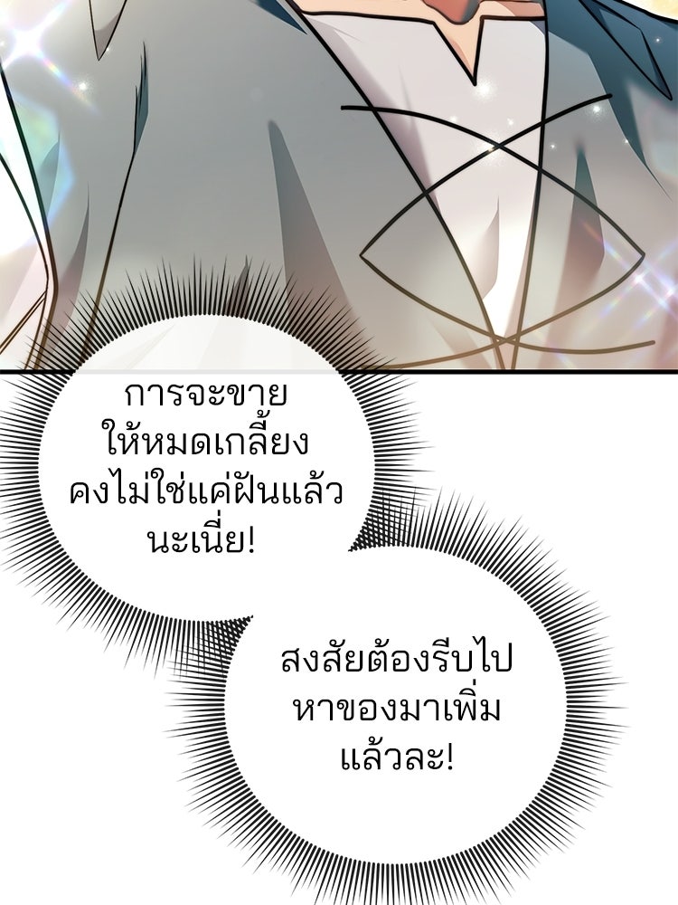 เมนูเด็ดท่านเจ้าเมืองต่างโลก - หน้า 80