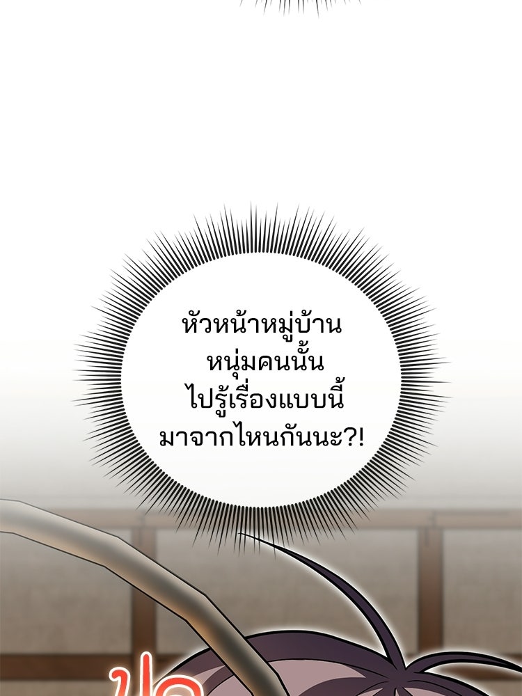 เมนูเด็ดท่านเจ้าเมืองต่างโลก - หน้า 81