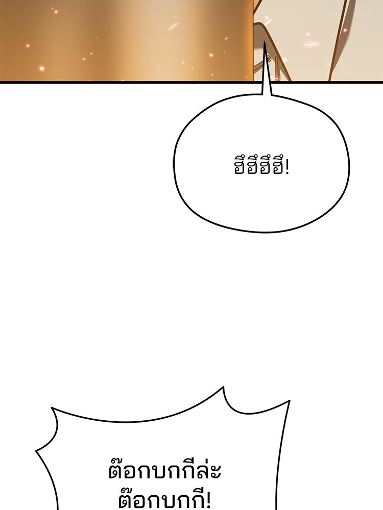 เมนูเด็ดท่านเจ้าเมืองต่างโลก - หน้า 83