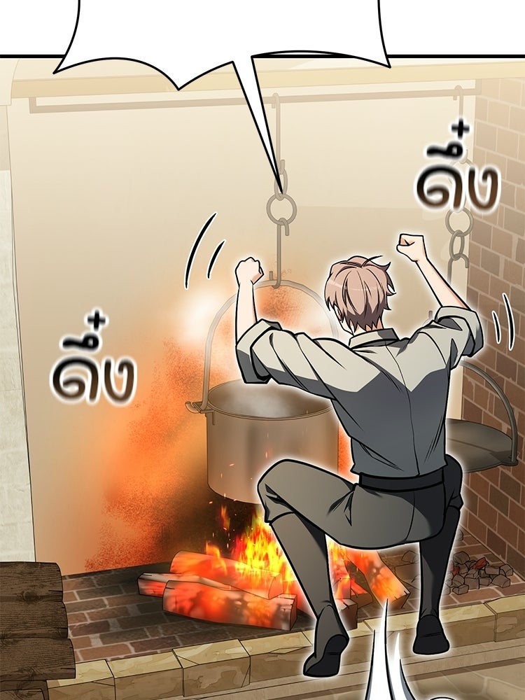 เมนูเด็ดท่านเจ้าเมืองต่างโลก - หน้า 84