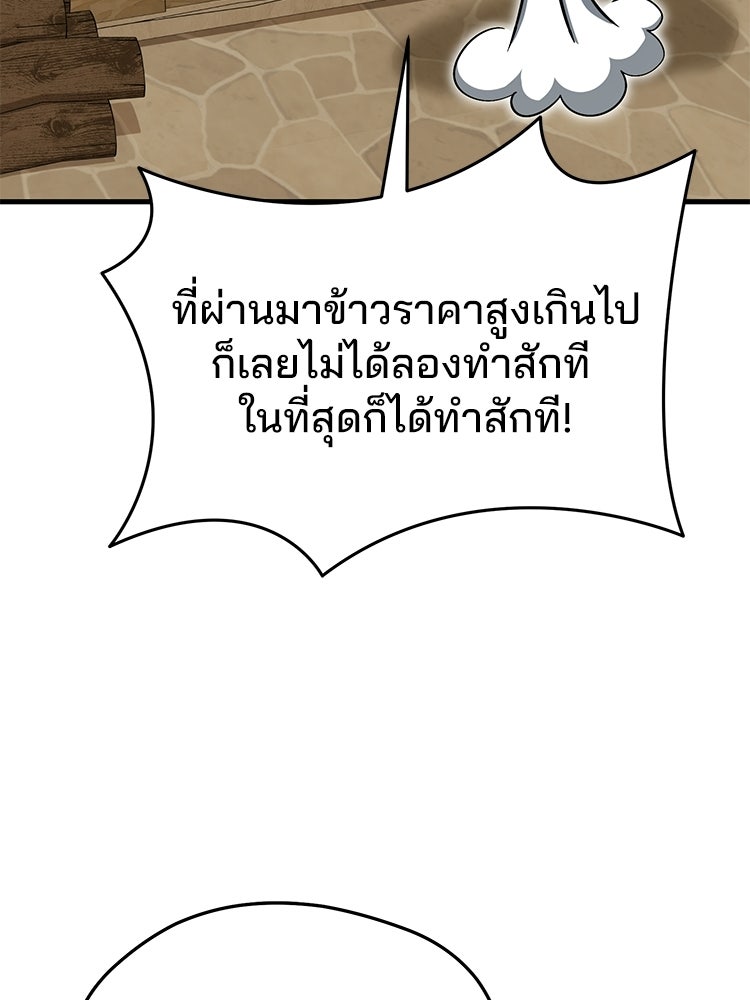 เมนูเด็ดท่านเจ้าเมืองต่างโลก - หน้า 85