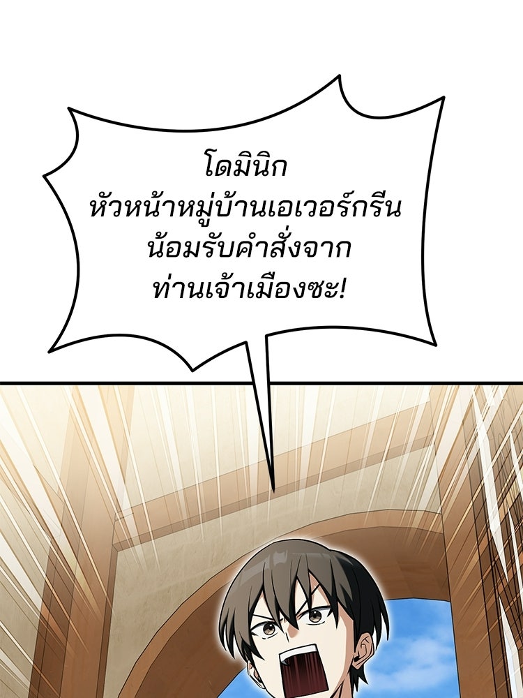 เมนูเด็ดท่านเจ้าเมืองต่างโลก - หน้า 97