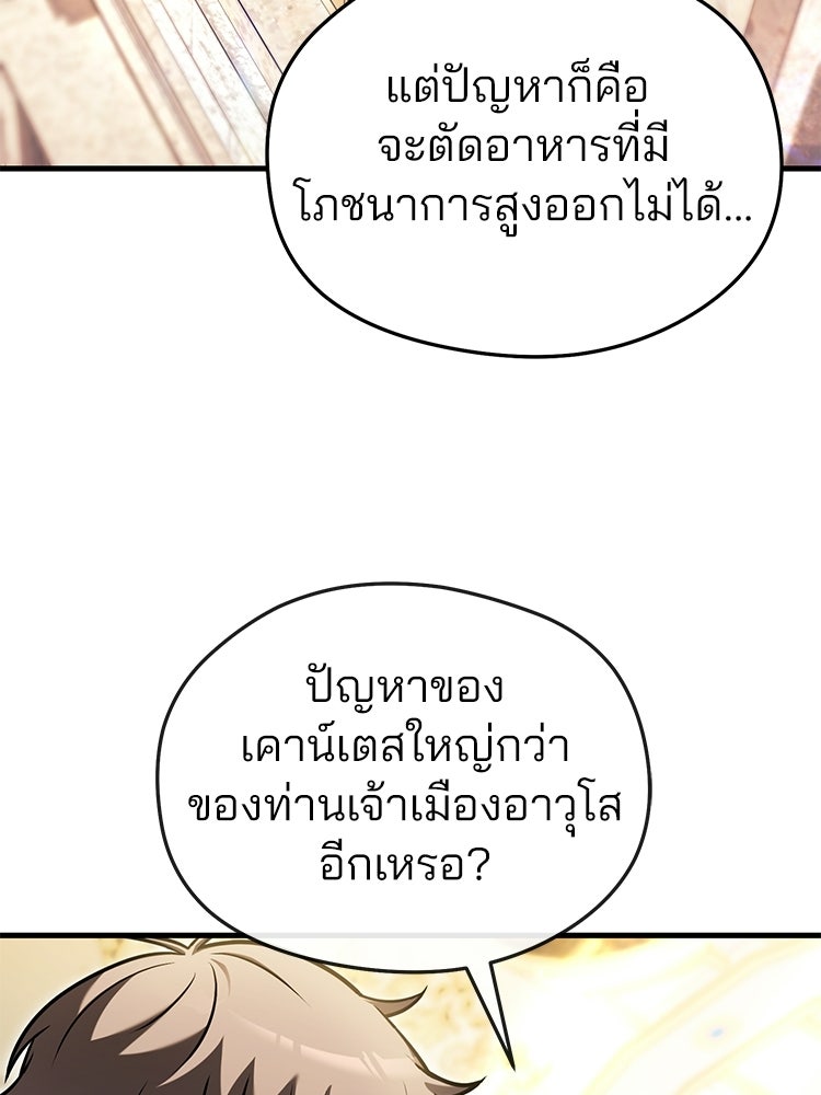 เมนูเด็ดท่านเจ้าเมืองต่างโลก - หน้า 100