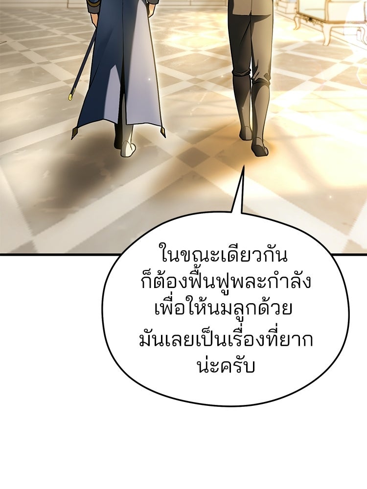 เมนูเด็ดท่านเจ้าเมืองต่างโลก - หน้า 106