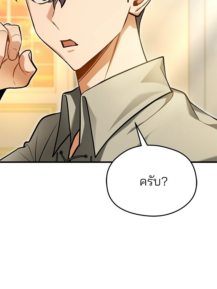 เมนูเด็ดท่านเจ้าเมืองต่างโลก - หน้า 108
