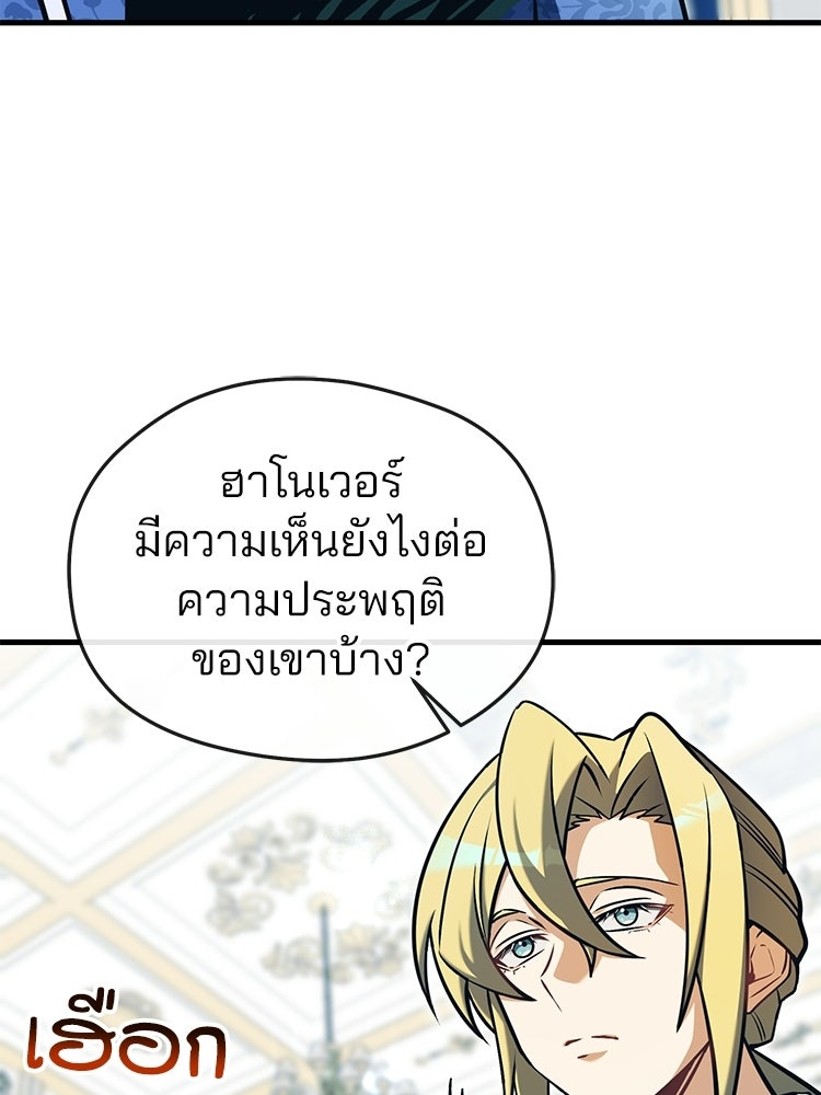 เมนูเด็ดท่านเจ้าเมืองต่างโลก - หน้า 11