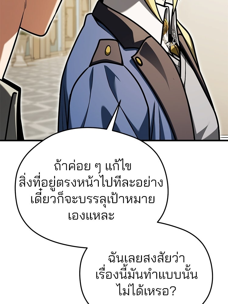 เมนูเด็ดท่านเจ้าเมืองต่างโลก - หน้า 110