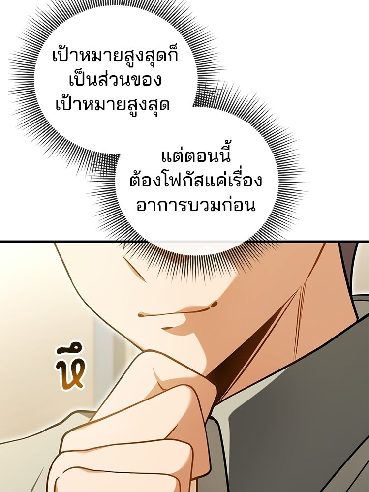 เมนูเด็ดท่านเจ้าเมืองต่างโลก - หน้า 113