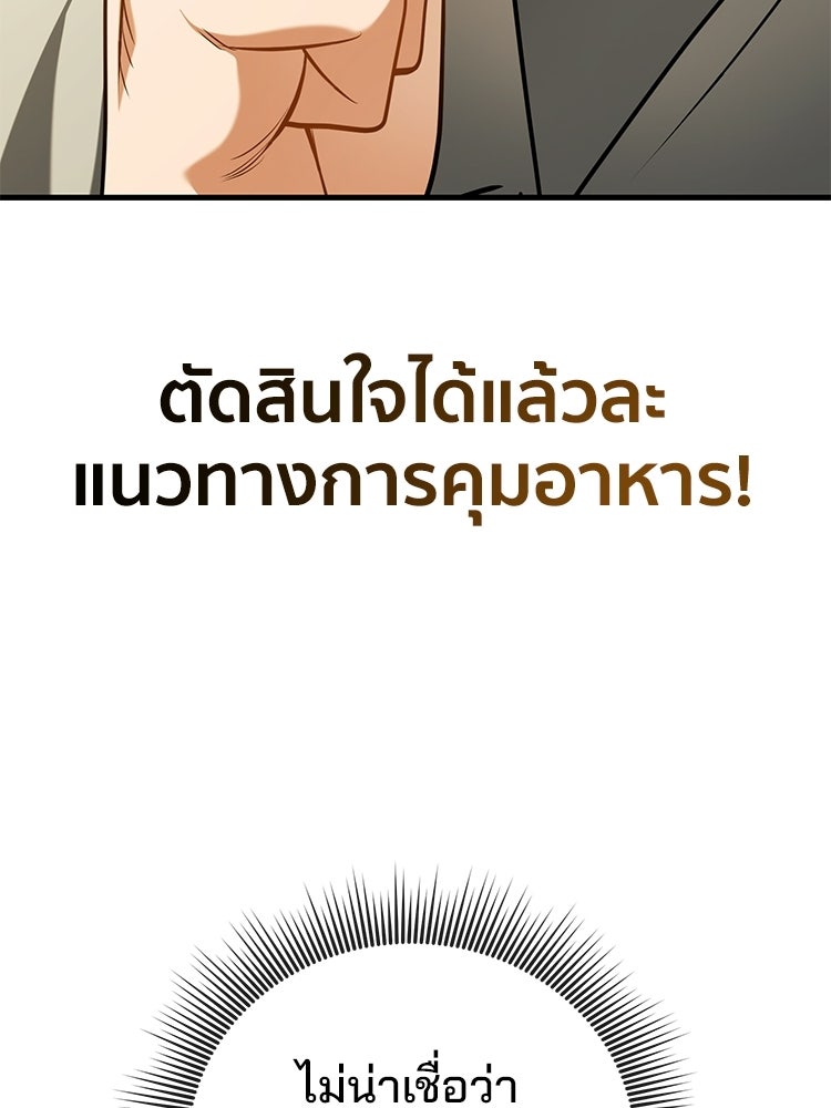 เมนูเด็ดท่านเจ้าเมืองต่างโลก - หน้า 114
