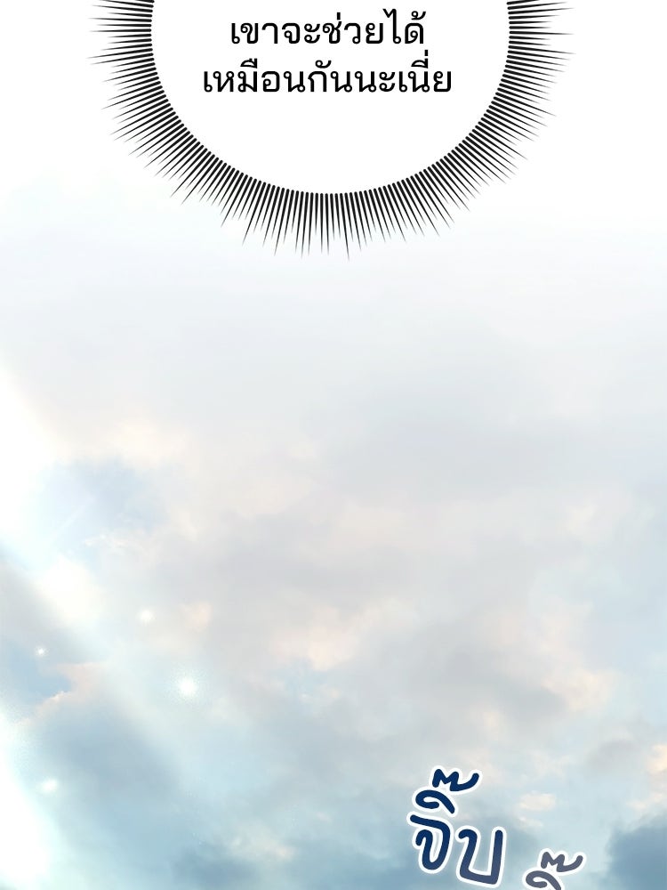 เมนูเด็ดท่านเจ้าเมืองต่างโลก - หน้า 115