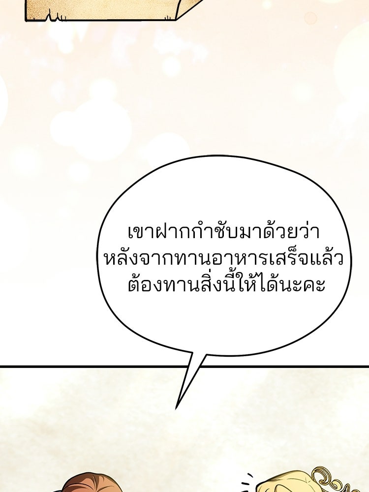 เมนูเด็ดท่านเจ้าเมืองต่างโลก - หน้า 121