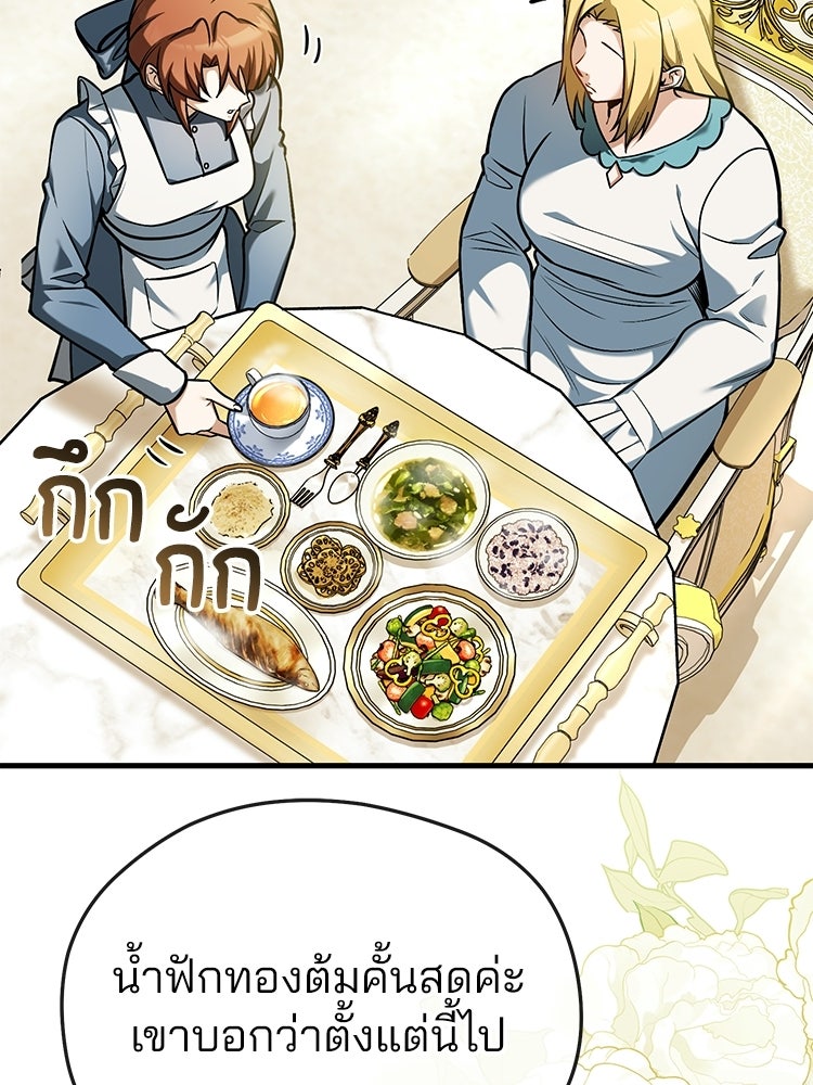 เมนูเด็ดท่านเจ้าเมืองต่างโลก - หน้า 122