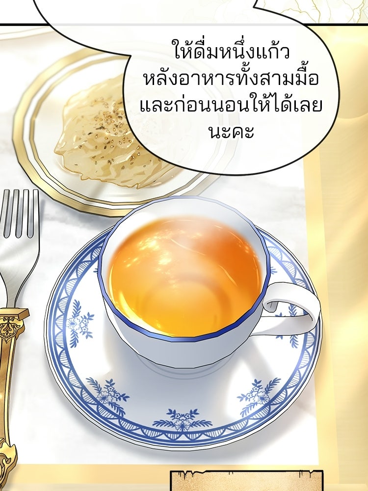 เมนูเด็ดท่านเจ้าเมืองต่างโลก - หน้า 123