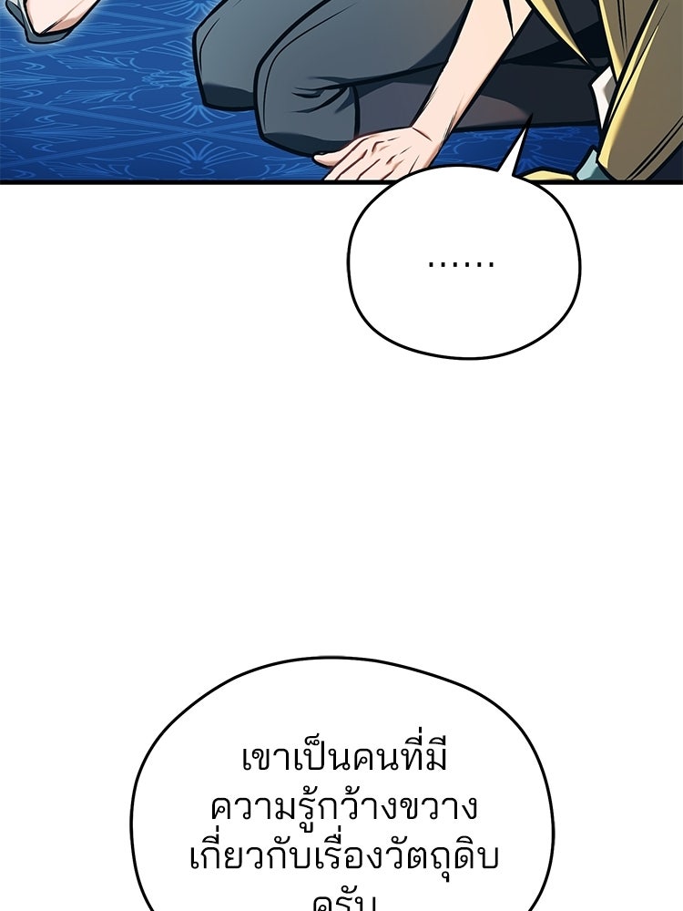 เมนูเด็ดท่านเจ้าเมืองต่างโลก - หน้า 14