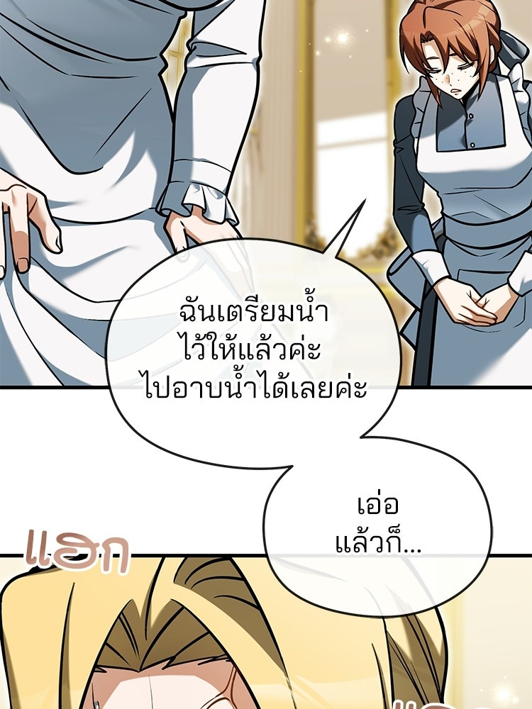 เมนูเด็ดท่านเจ้าเมืองต่างโลก - หน้า 141