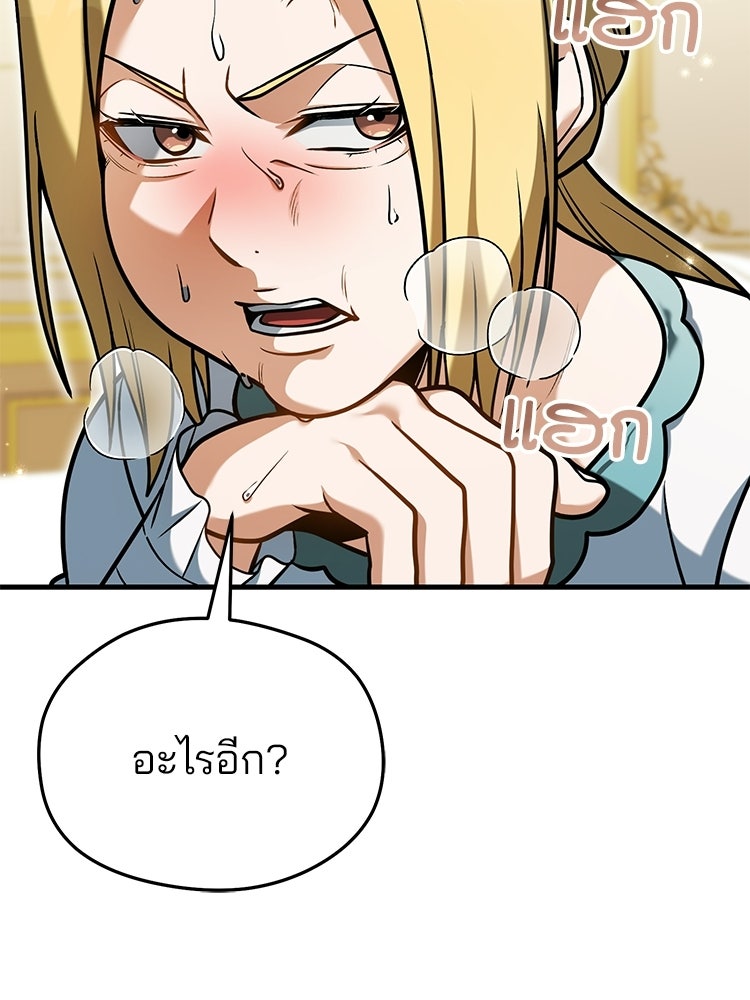 เมนูเด็ดท่านเจ้าเมืองต่างโลก - หน้า 142