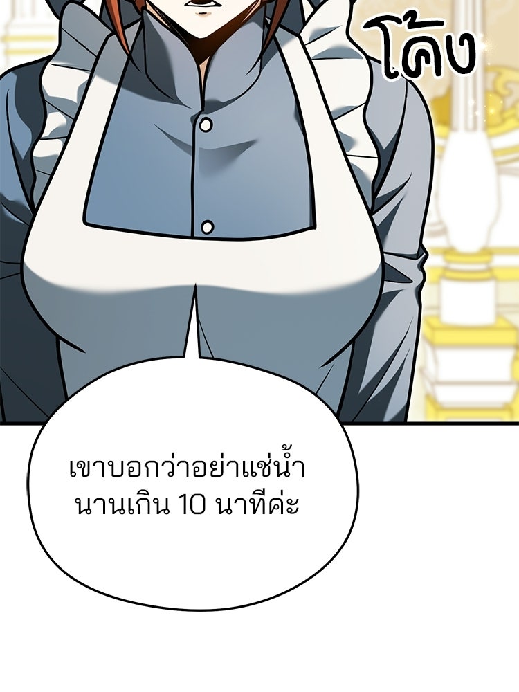 เมนูเด็ดท่านเจ้าเมืองต่างโลก - หน้า 144