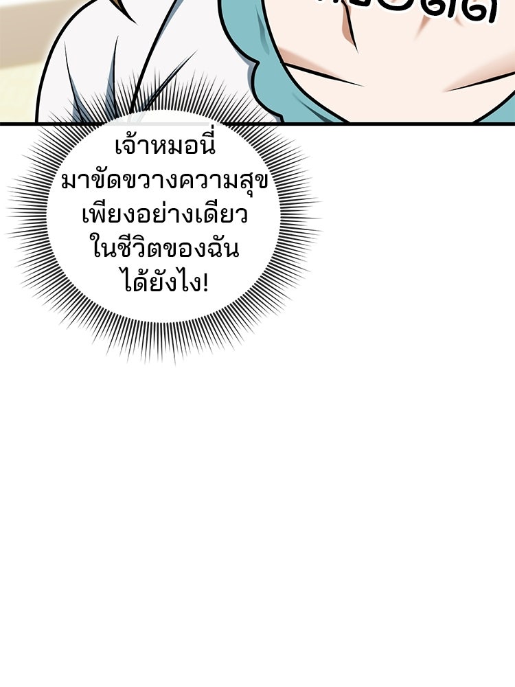 เมนูเด็ดท่านเจ้าเมืองต่างโลก - หน้า 146