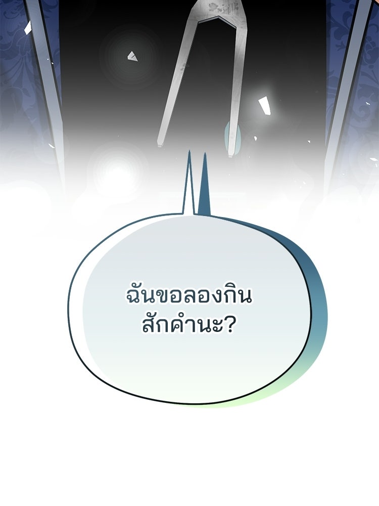 เมนูเด็ดท่านเจ้าเมืองต่างโลก - หน้า 161