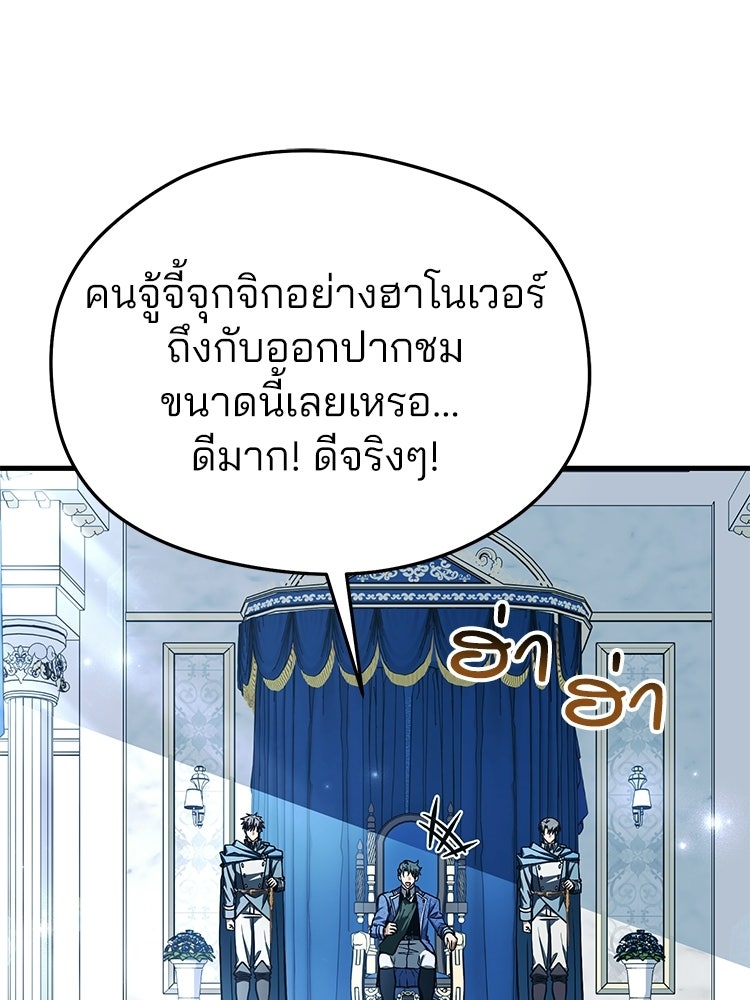 เมนูเด็ดท่านเจ้าเมืองต่างโลก - หน้า 19