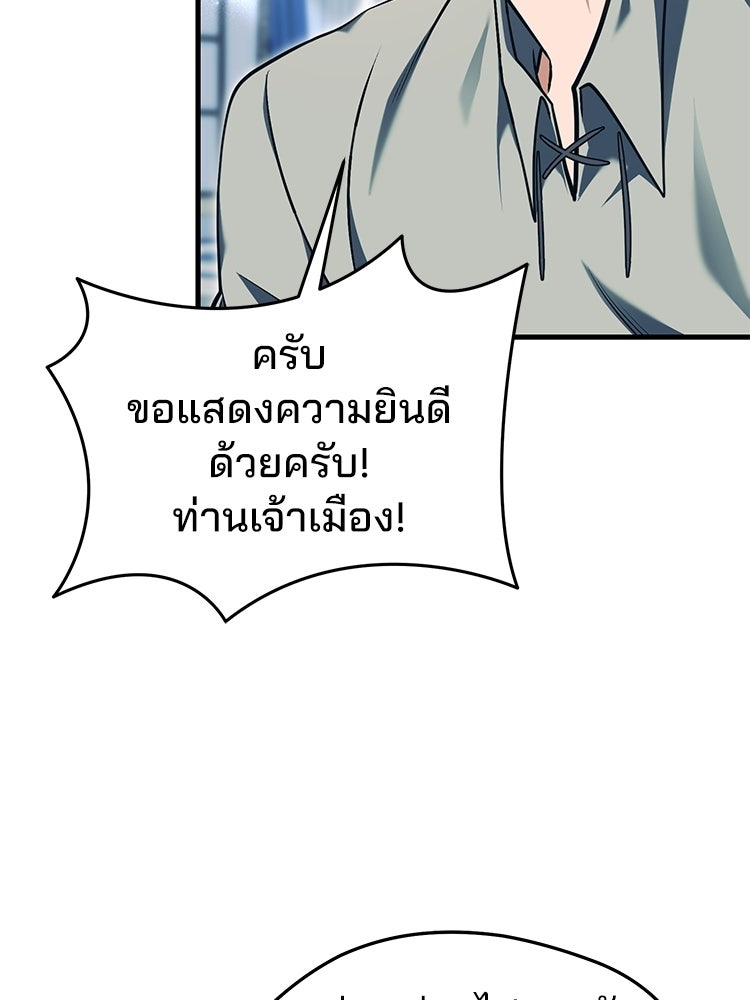 เมนูเด็ดท่านเจ้าเมืองต่างโลก - หน้า 23