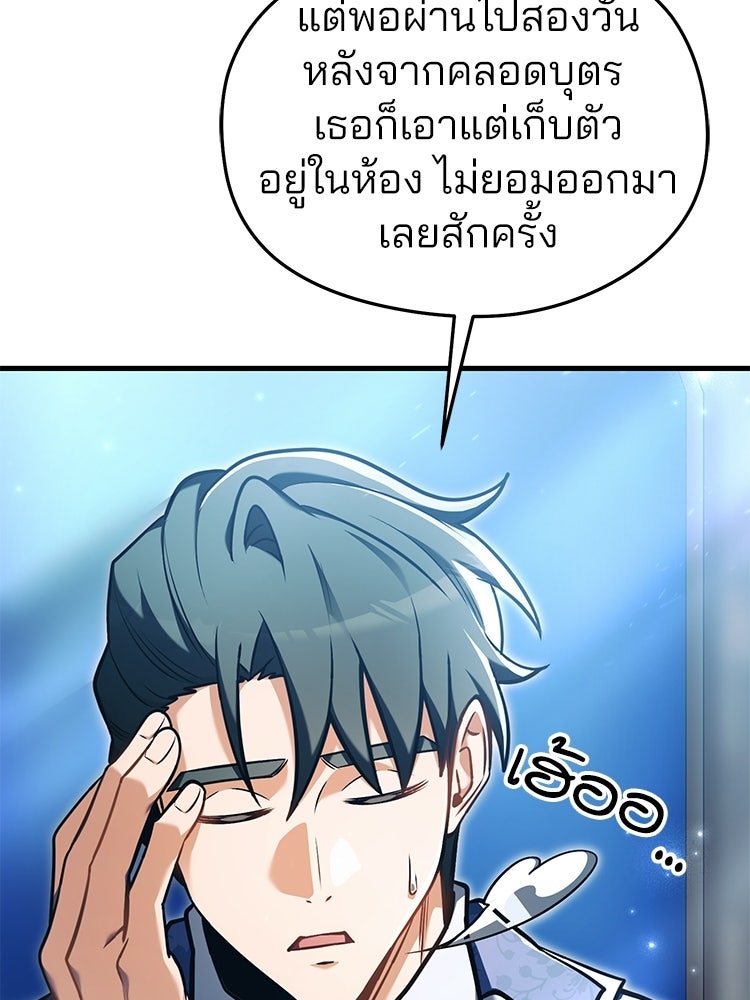 เมนูเด็ดท่านเจ้าเมืองต่างโลก - หน้า 24