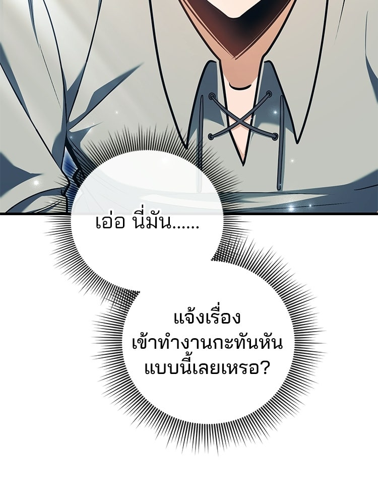 เมนูเด็ดท่านเจ้าเมืองต่างโลก - หน้า 27