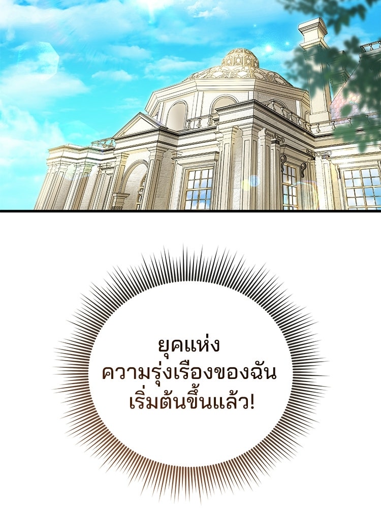 เมนูเด็ดท่านเจ้าเมืองต่างโลก - หน้า 29