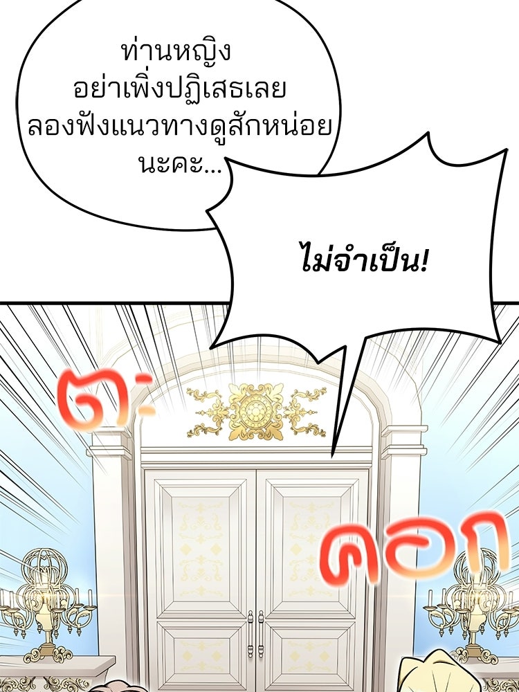 เมนูเด็ดท่านเจ้าเมืองต่างโลก - หน้า 33