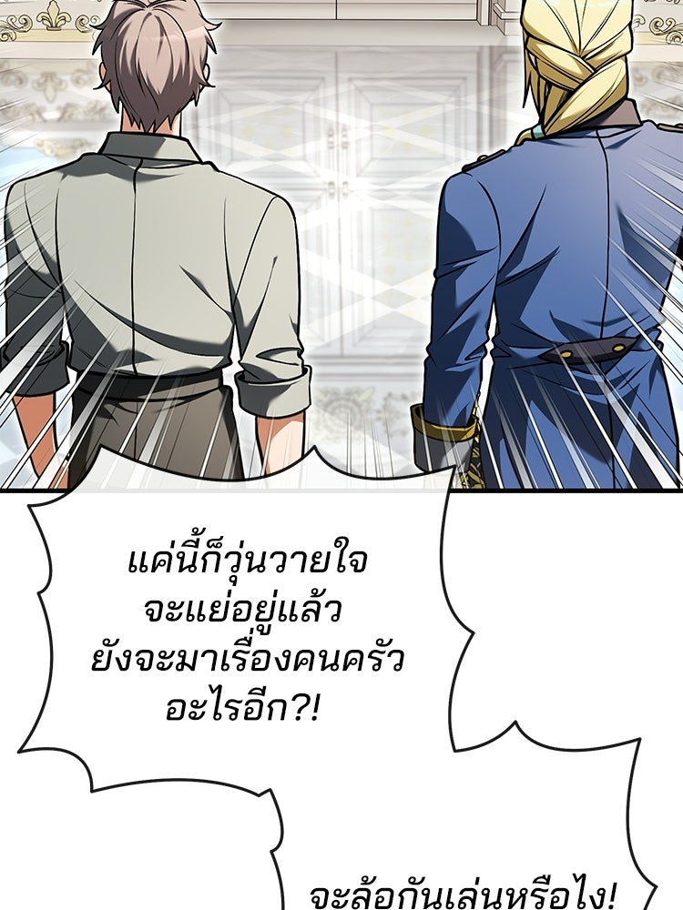 เมนูเด็ดท่านเจ้าเมืองต่างโลก - หน้า 34