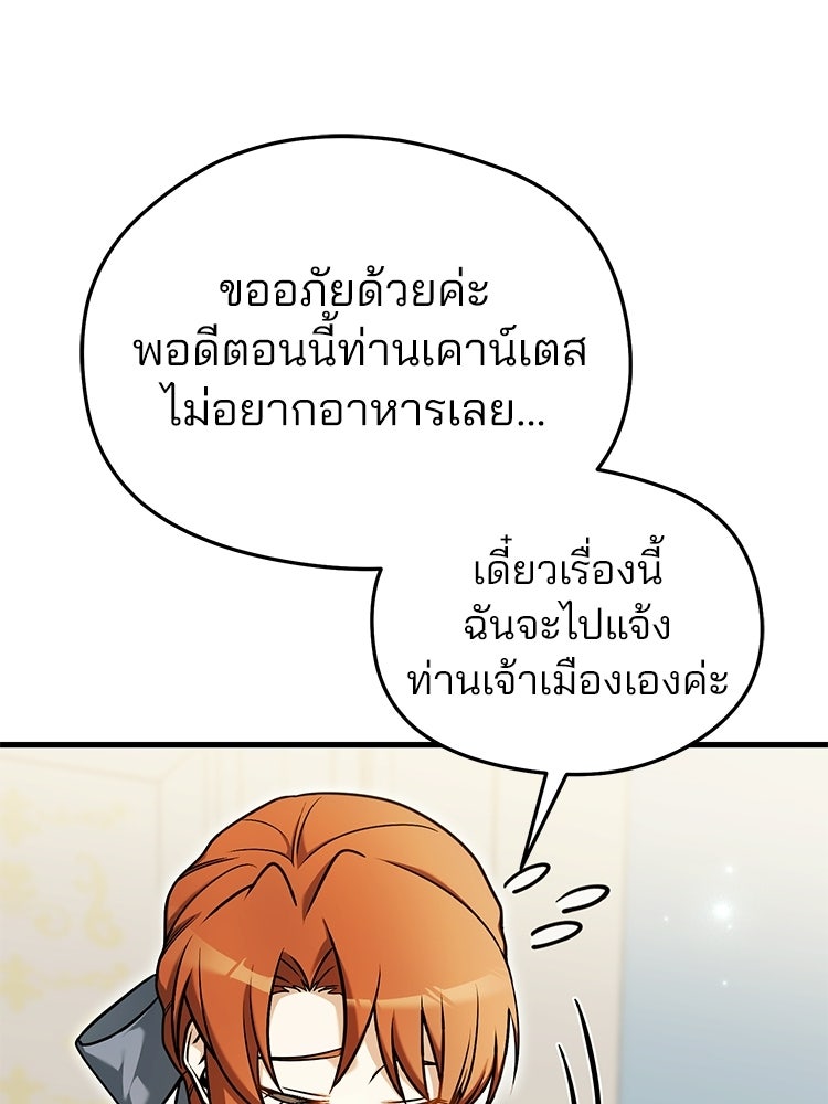 เมนูเด็ดท่านเจ้าเมืองต่างโลก - หน้า 39