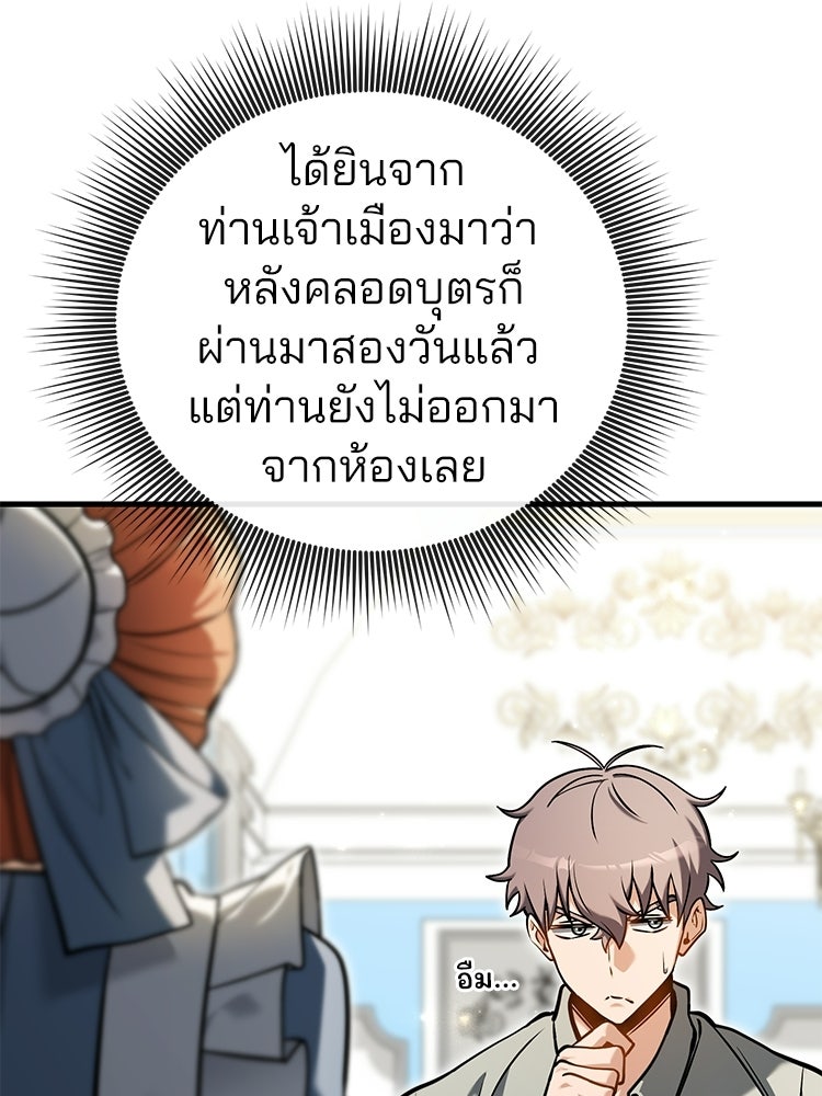 เมนูเด็ดท่านเจ้าเมืองต่างโลก - หน้า 41