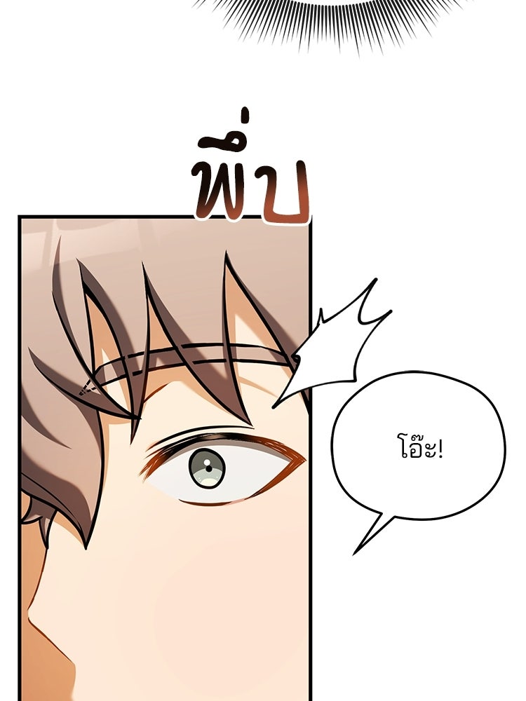เมนูเด็ดท่านเจ้าเมืองต่างโลก - หน้า 43