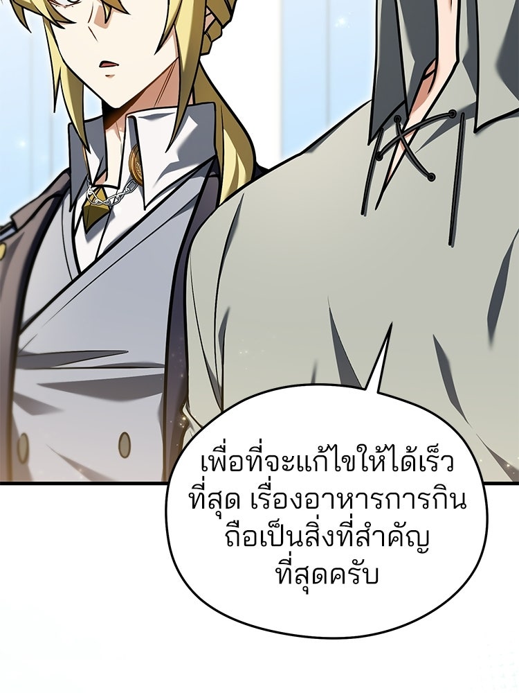 เมนูเด็ดท่านเจ้าเมืองต่างโลก - หน้า 56